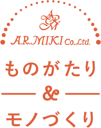 A.R.MIKI ものがたり＆ものづくり